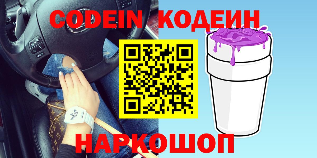 Дербент  Codein Purple Drank  Вход с VPN  Кодеиновый сироп Lean Purple Drank 