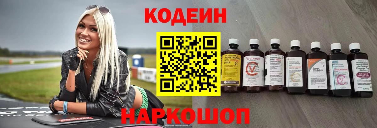 Кодеиновый сироп Lean напиток Lean (лин) Дербент