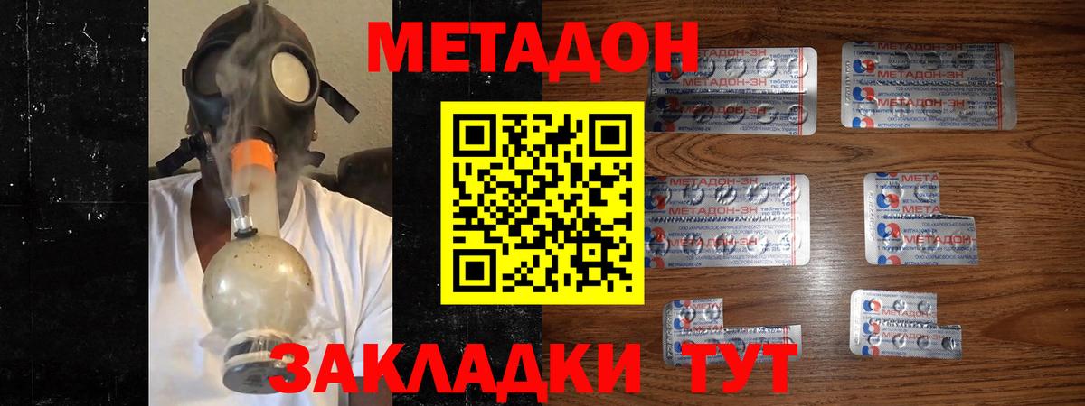 Метадон мёд  Метадон кристалл  Вход с VPN  Дербент 